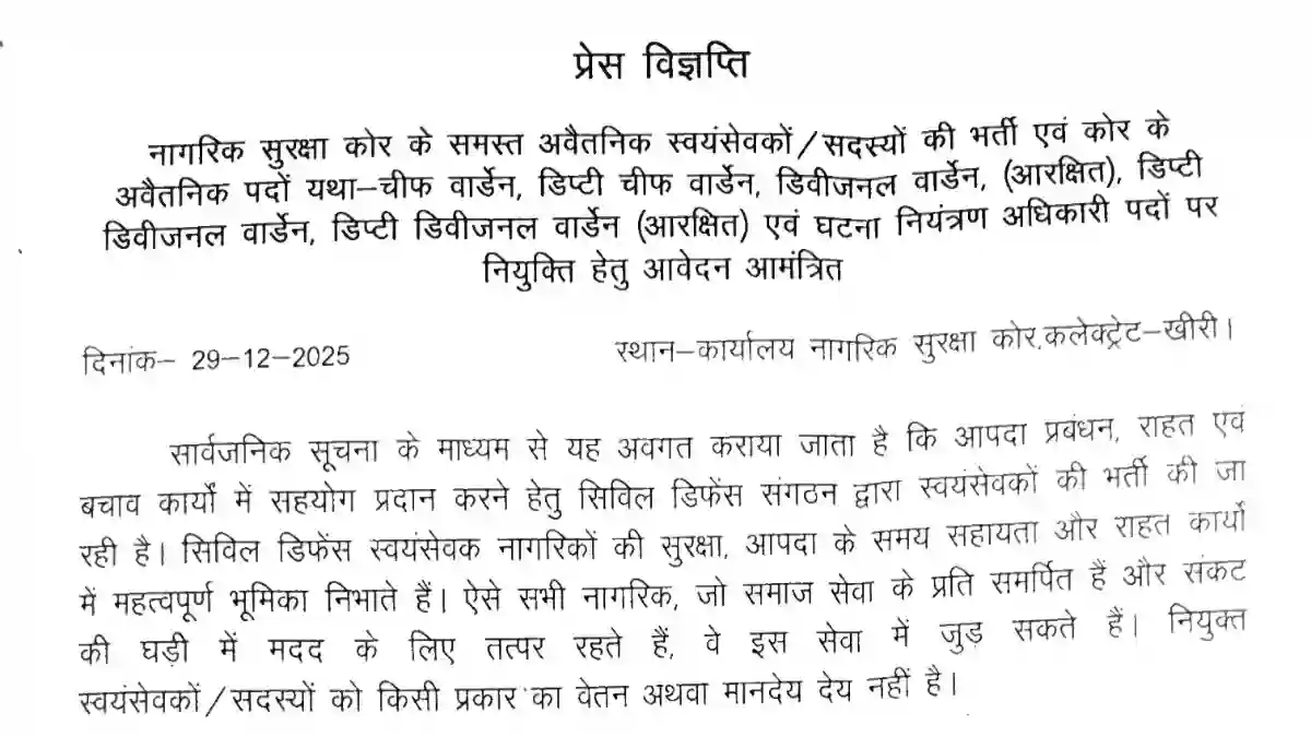 Civil Defence Corps Lakhimpur Kheri Recruitment 2026, Kheri Civil Defence Recruitment, Chief Warden Vacancy Kheri, Deputy Chief Warden Jobs, Uttar Pradesh Civil Defence Jobs, Civil Defence Volunteer Recruitment 2026, Kheri District Jobs, 8th Pass Govt Jobs UP, Civil Defence Corps UP Recruitment