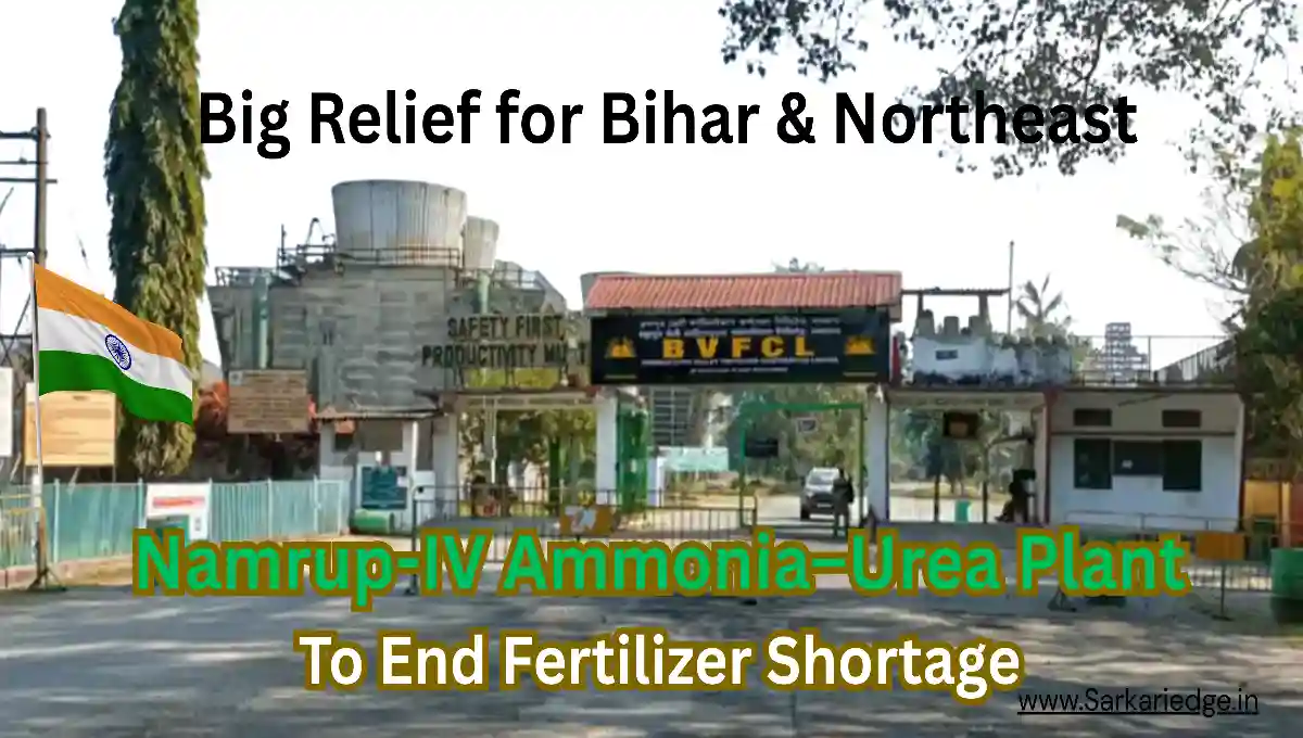 Namrup IV Ammonia Urea Plant, New Fertilizer Plant India, No Fertilizer Shortage, Bihar Fertilizer News, Northeast Fertilizer Plant, Urea Plant Assam, Namrup IV Project, Fertilizer Production India